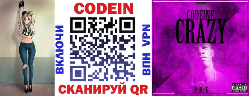 Кодеиновый сироп Lean Purple Drank мориарти наркотические препараты Миллерово